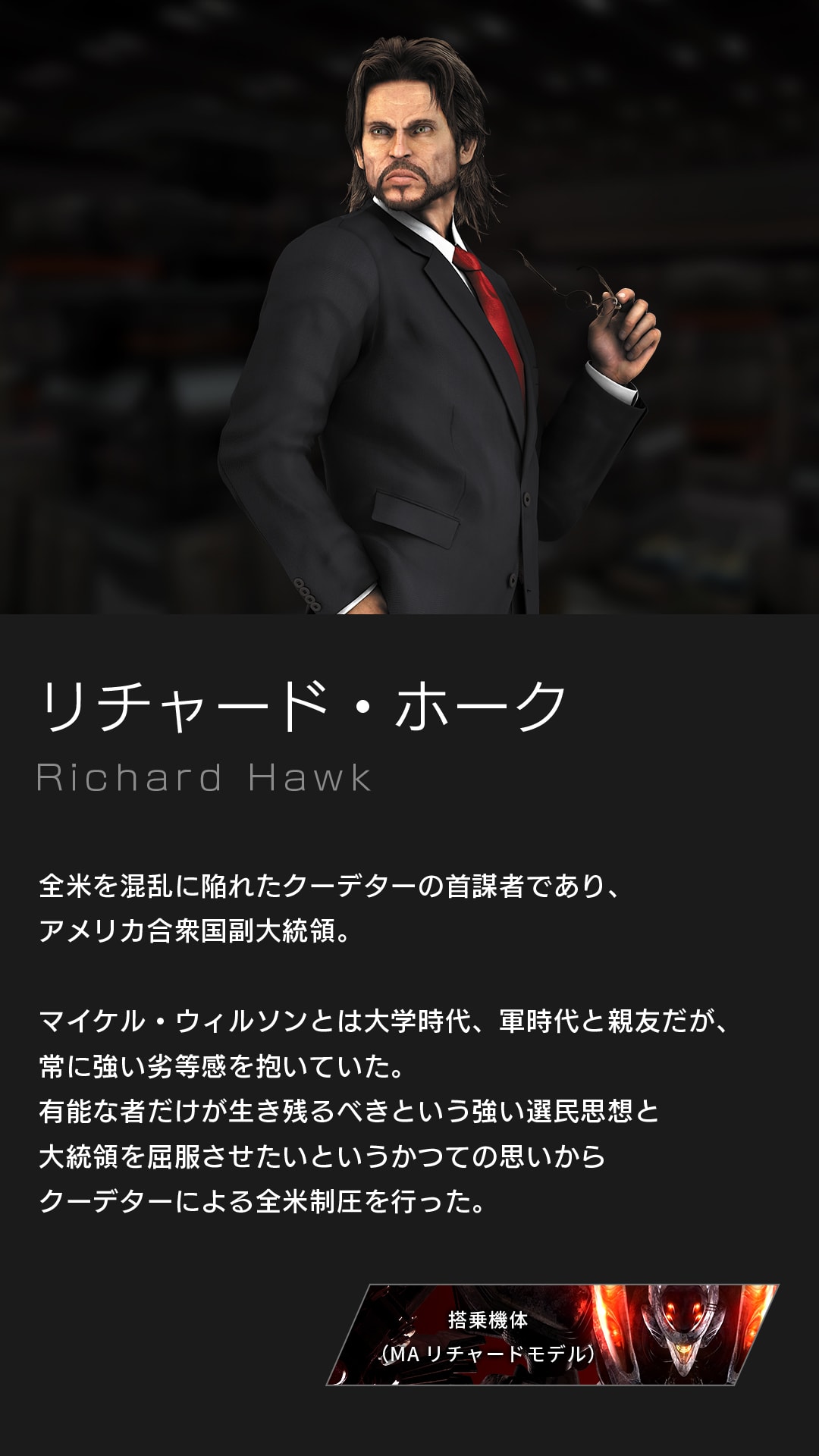 リチャード・ホーク