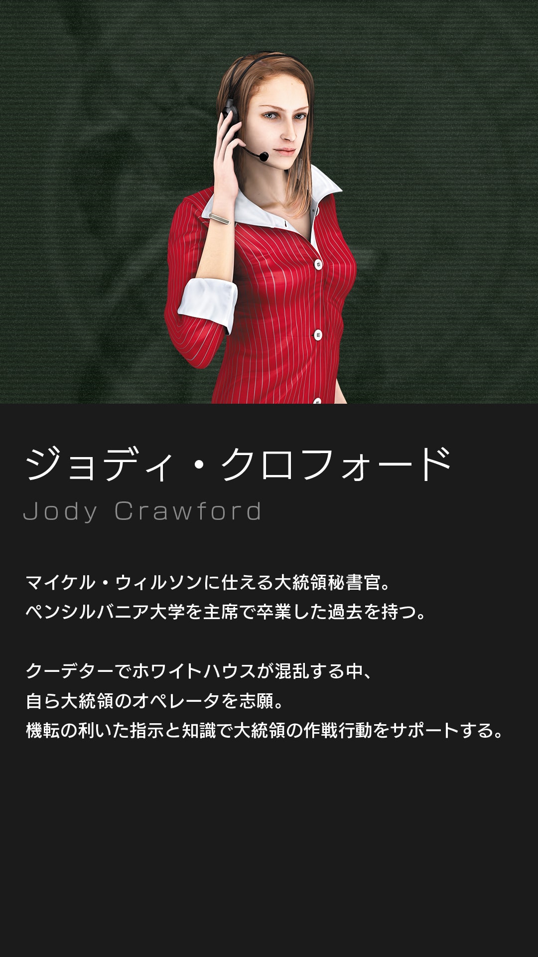 ジョディ・クロフォード