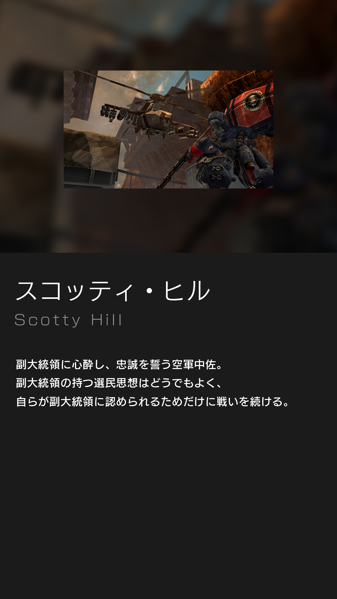 スコッティ・ヒル