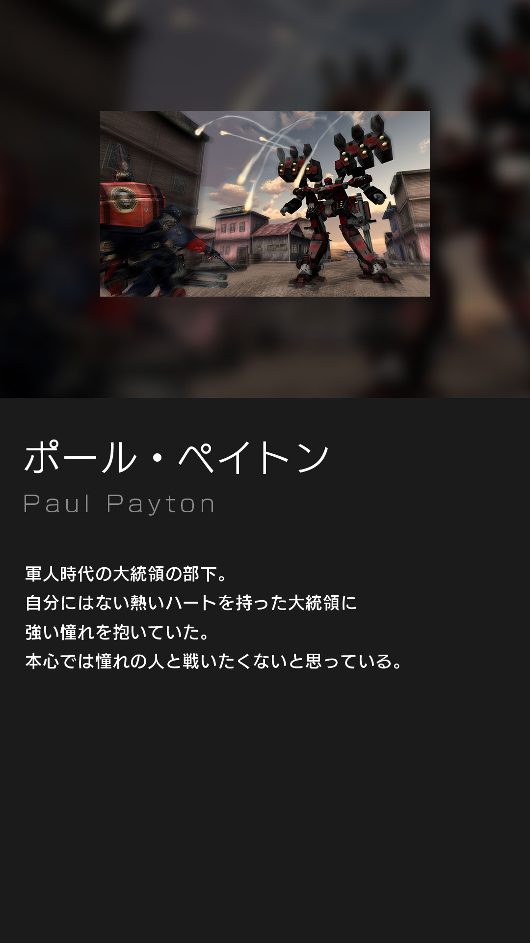 ポール・ペイトン