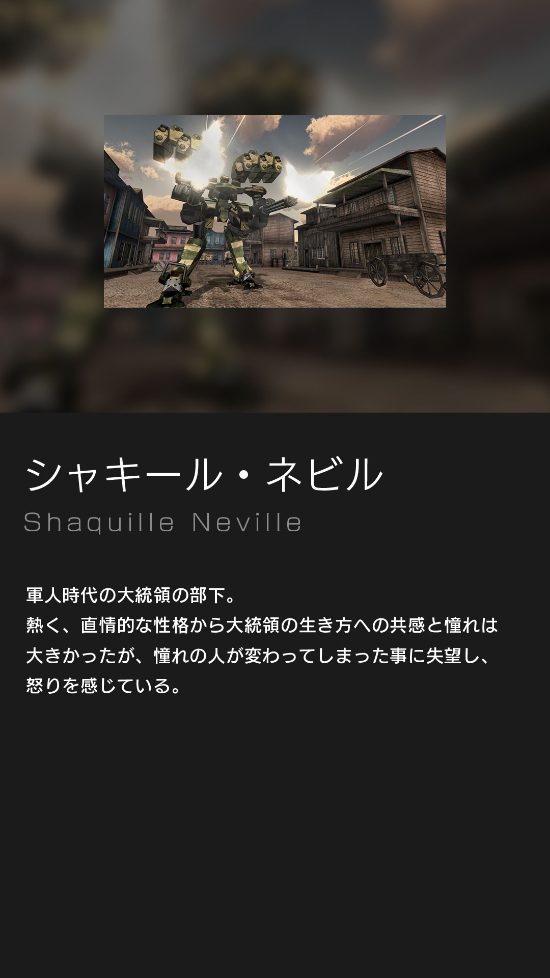 シャキール・ネビル