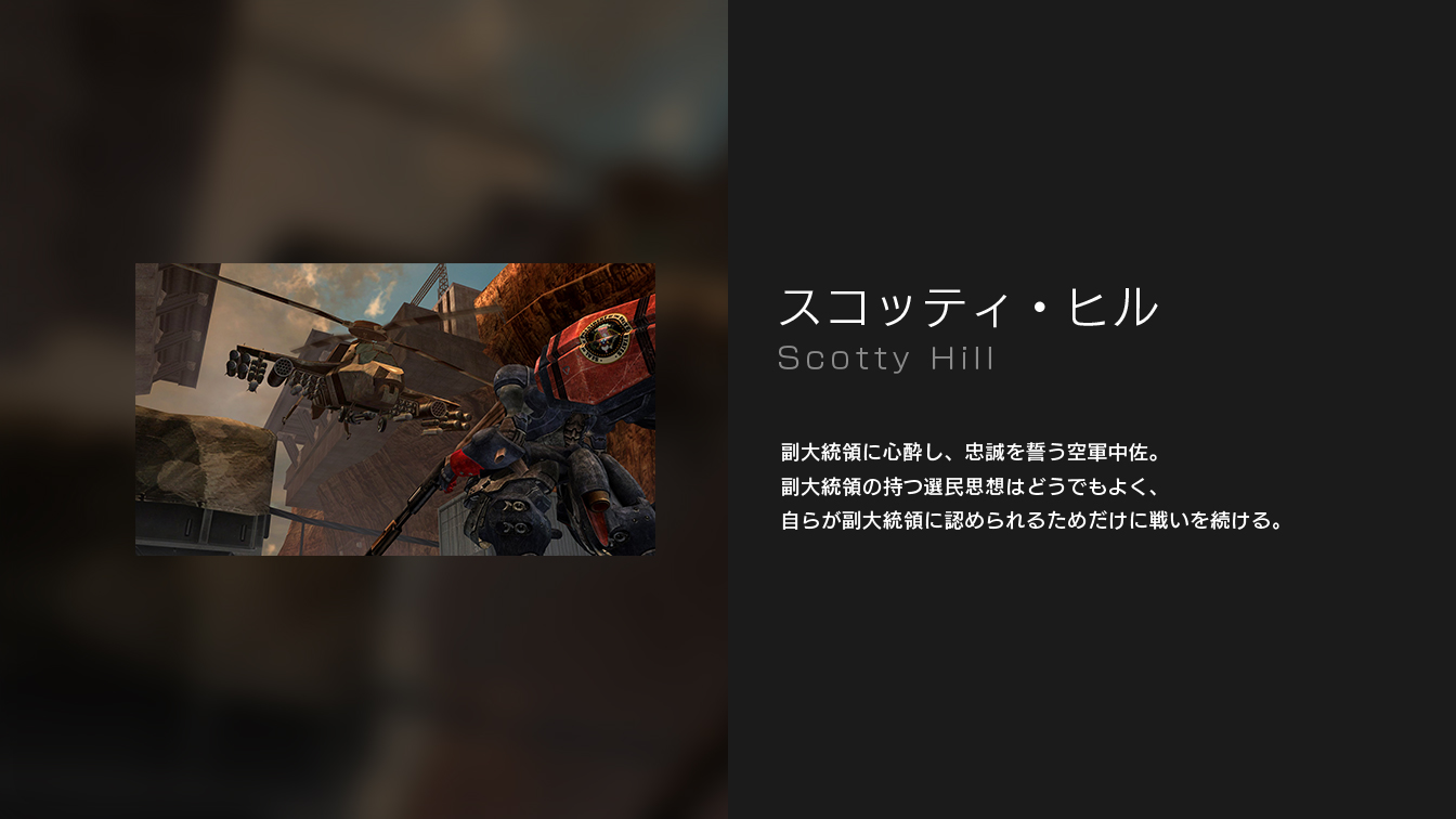 スコッティ・ヒル