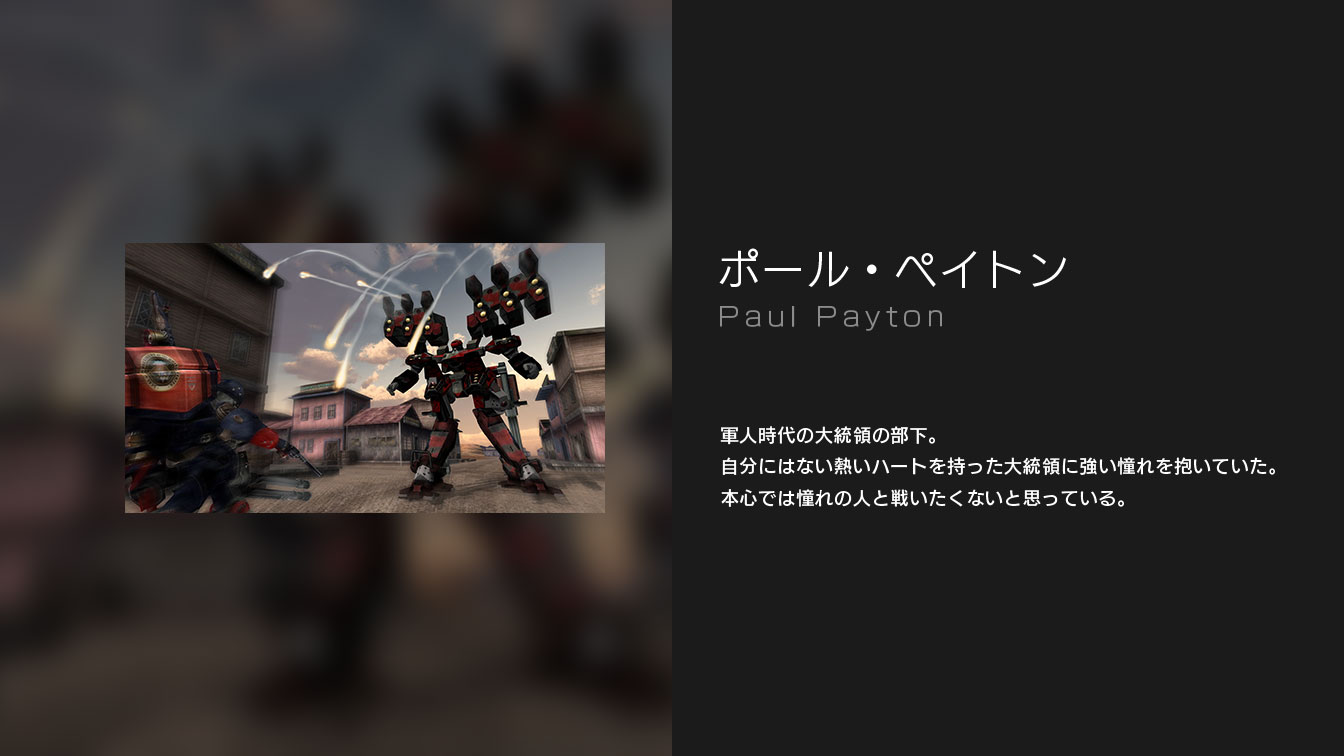 ポール・ペイトン