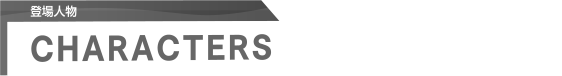 CHARACTERS